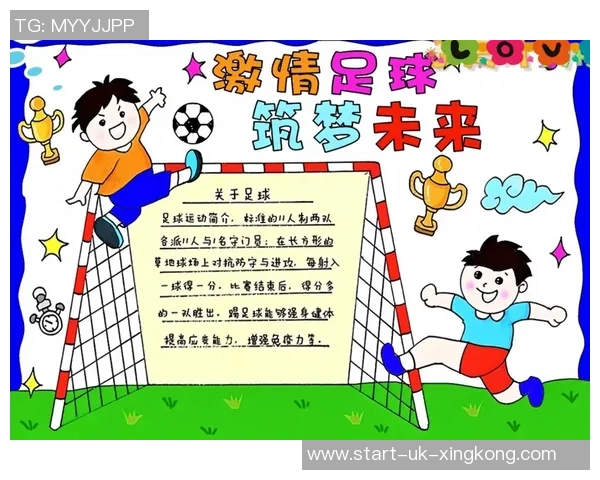 足球的魅力与乐趣探索让我们一起感受这项运动的激情与快乐